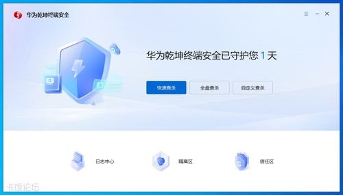 華為乾坤終端安全軟件個人版簡評 構筑個人數(shù)字世界的安全防線